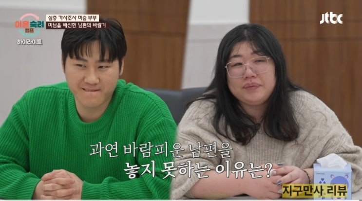이혼숙려캠프 10기 머슴부부 남편 장강재 바람 상습 아내 박경애 인스타 프로필 직업 나이 목요일 예능 : 네이버 블로그