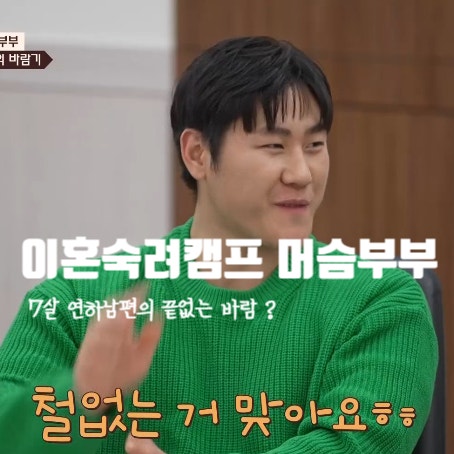 이혼숙려캠프 머슴부부 7살 연하 남편 바람 배신 + JTBC 목요일예능 : 네이버 블로그