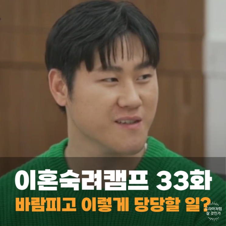 이혼숙려캠프 머슴 부부 장강재 박경애 최연소 꼴통 바람 핀 남편 등장 33회 33화 : 네이버 블로그