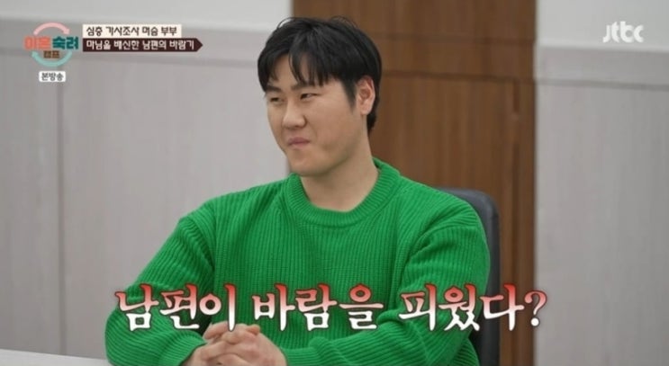 이혼숙려캠프 머슴부부 장강재 박경애 외도 입양? 10기 통편집 논란 : 네이버 블로그