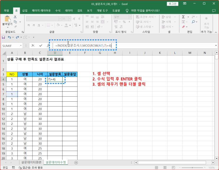 엑셀 실무 다시보기 :INDEX·ROW·COLUMN 함수로 설문 크로스탭 재구성 후 피벗 테이블·피벗 차트·슬라이서 연동하기 ...