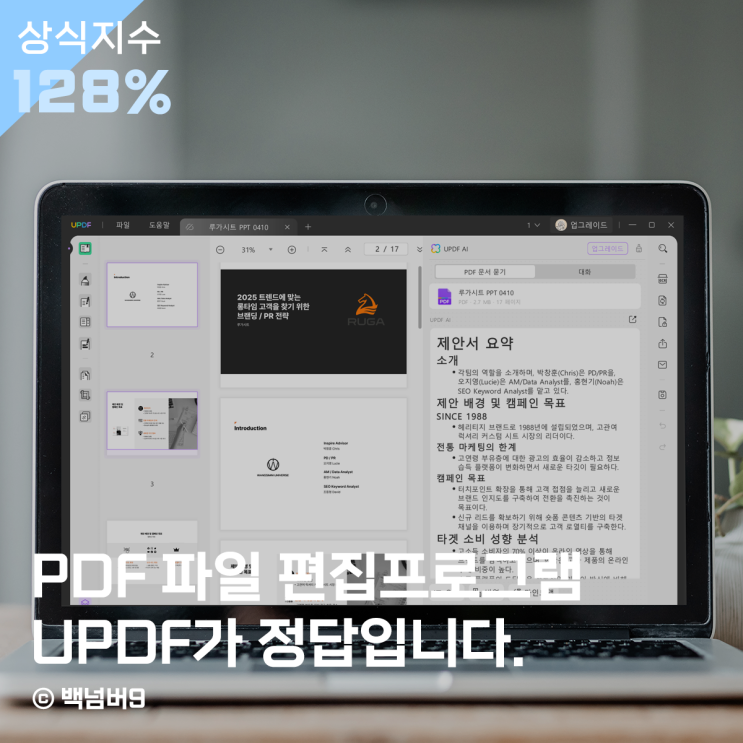 PDF 파일 편집 변환은 UPDF가 답입니다. : 네이버 블로그