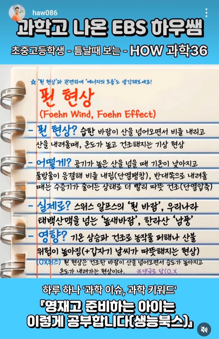 푄현상(Foehn Wind, Foehn Effect) : 네이버 블로그