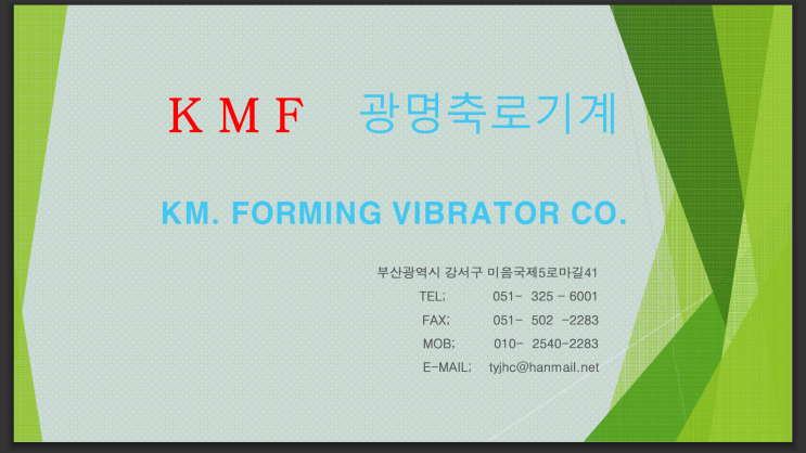 KMF 광명축로기 회사 소개 : 네이버 블로그