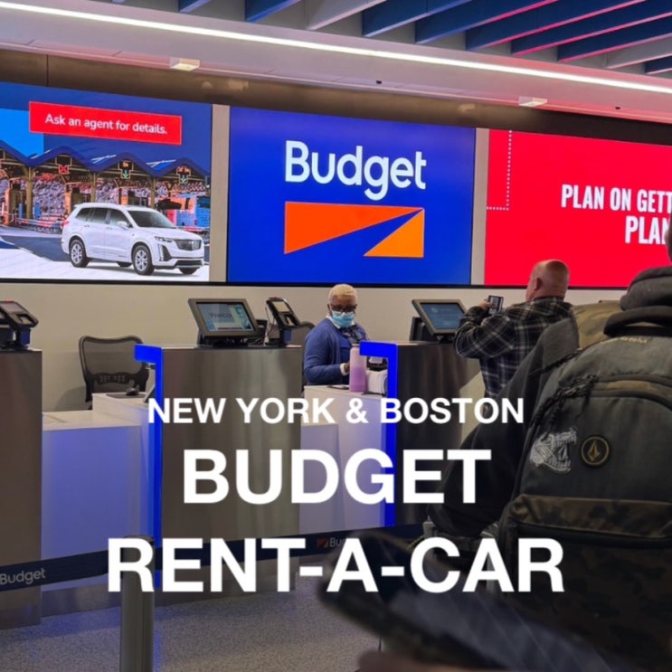 Budget Rent-a-Car 버짓렌터카 • 미국 뉴욕 뉴왁공항에서 렌트카로 보스턴 여행하기 • 추천 옵션과 후기 : 네이버 블로그