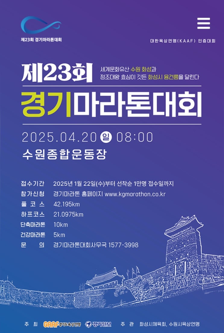 제23회 경기마라톤 후기