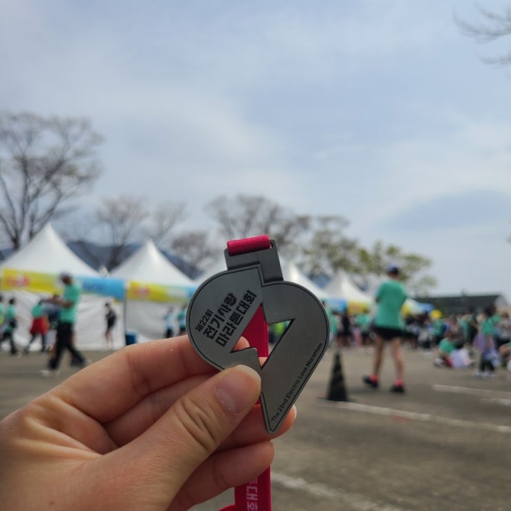 제 22회 전기사랑 마라톤 대회 참가후기