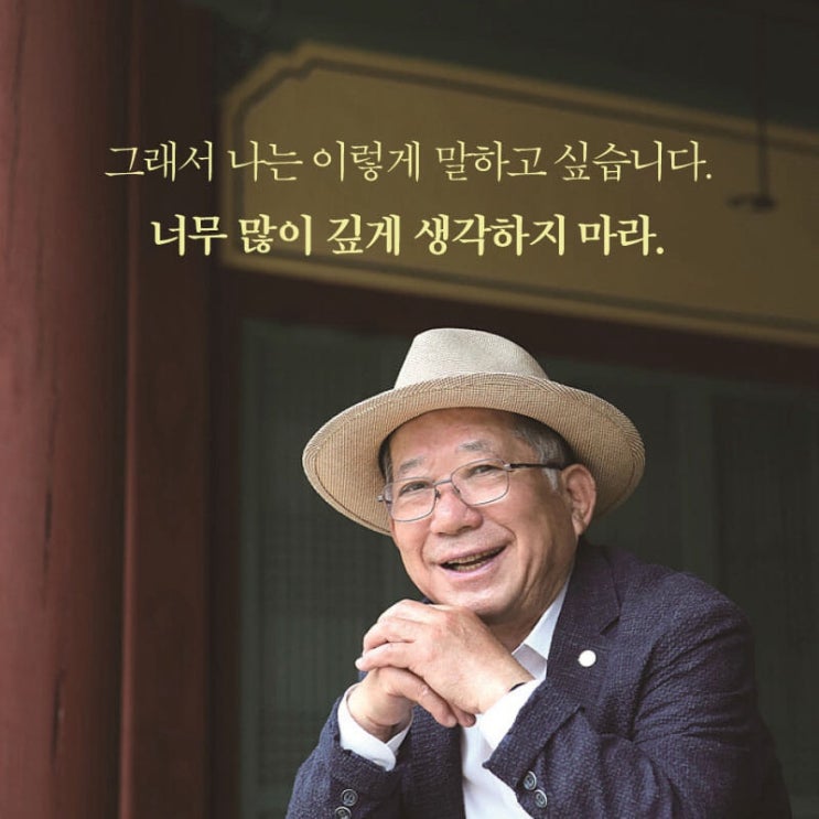나태주의 풀꽃 인생수업 좋은글 / 나태주 시인 짧은 좋은 인생 명언 & 나태주시 행복 짧고 좋은시 추천 : 네이버 블로그