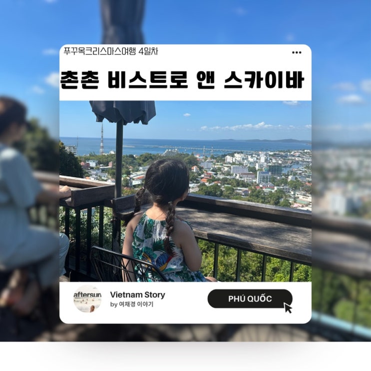[푸꾸옥_즈엉동 식당] 촌촌 비스트로 앤 스카이바: 전망과 맛을 모두....