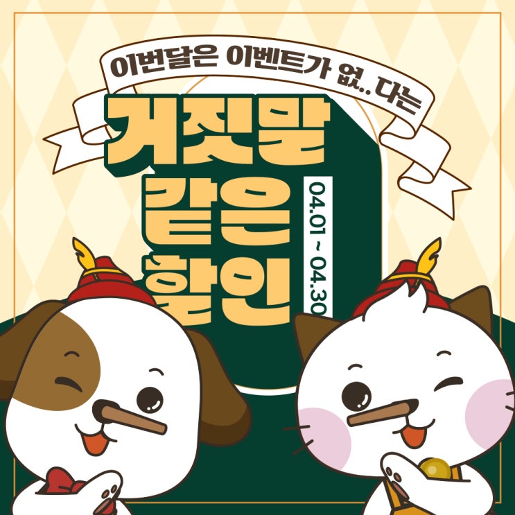 오직 4월 한달만! 할인! : 네이버 블로그