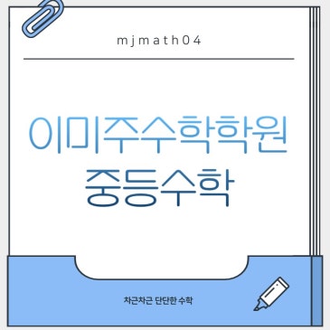 진선 역삼 내신수학 준비 단단히 되었나요? RSS 대표 이미지