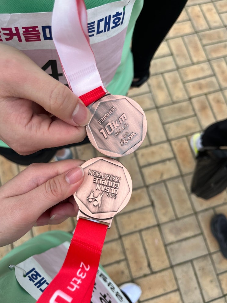 2025년 제23회 울산 커플 마라톤 대회 10km 완주 후기