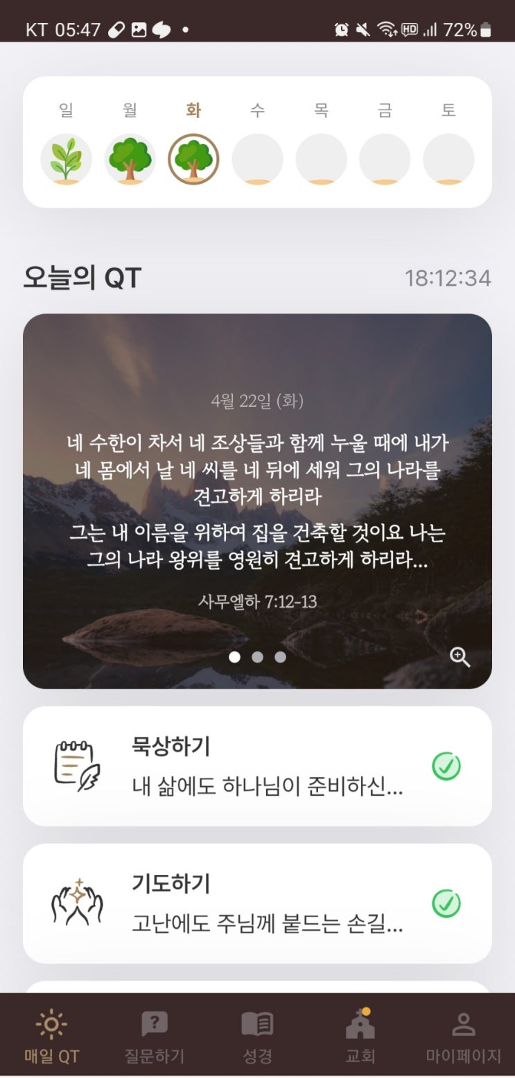 4월 22일 큐티 : 네이버 블로그