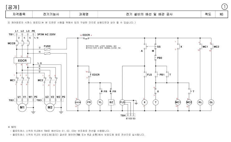 [전기기능사 실기] 공개도면 1 전기 설비의 배선 및 배관공사 실습 : 네이버 블로그