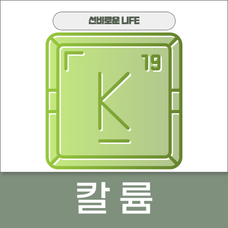 칼륨 부족증상과 하루권장량 칼륨 많은 음식 : 네이버 블로그