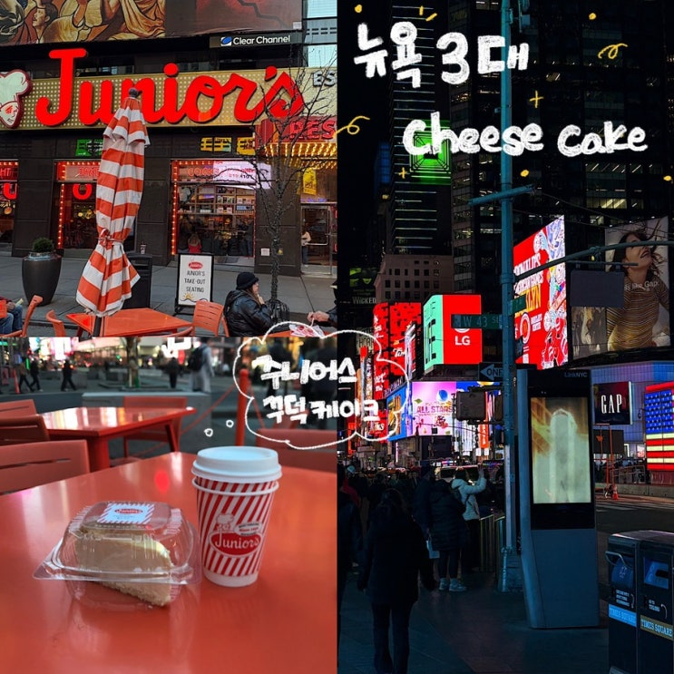 뉴욕 3대 치즈케이크[Junior's Restraurant & backery], 주니어스 가격, 메뉴, ....