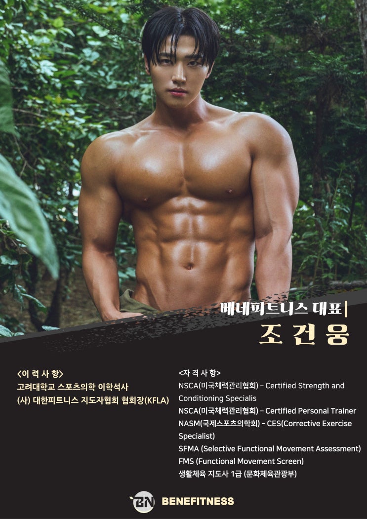 [내포 트레이너] 조 건 웅 대표 트레이너 : 네이버 블로그