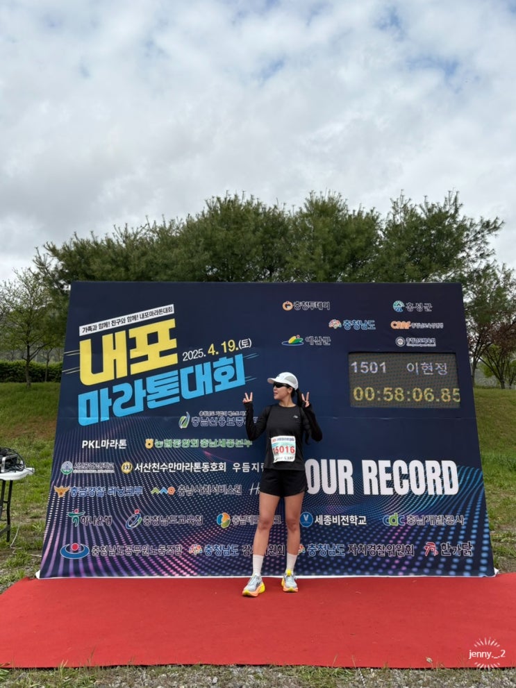 2025 내포마라톤대회 10km 참가 후기