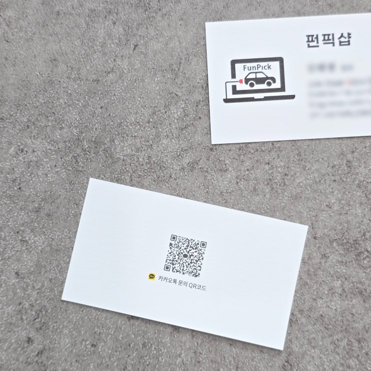 QR명함/펀픽샵/스티커제작/QR코드명함/일러스트명함/갈매동명함/고급명함/쏘네가게 : 네이버 블로그