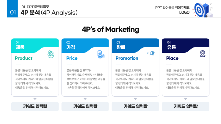 [PPT무료템플릿 공유] 4P분석 (4P Analysis) PPT 템플릿 공유 3탄 : 네이버 블로그