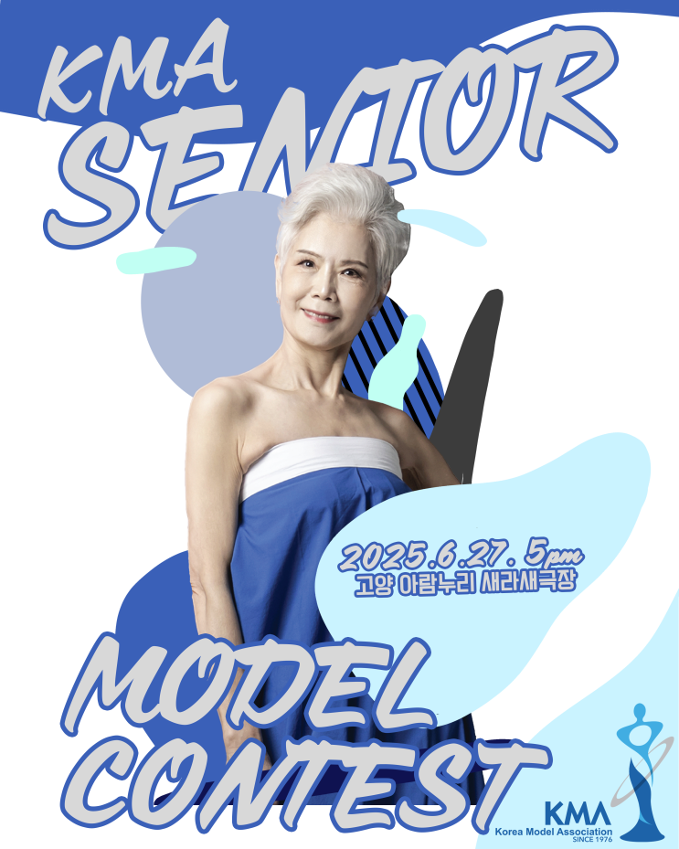 ⭐2025 제6회 KMA 시니어모델 선발대회⭐ : 네이버 블로그