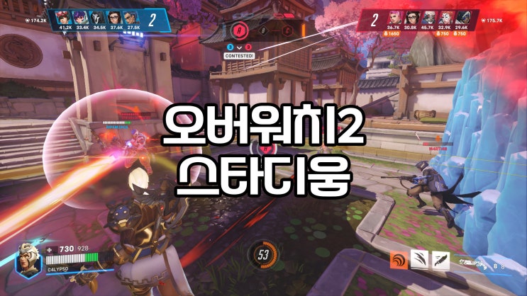 오버워치2 신규 모드 스타디움 등장 : 네이버 블로그