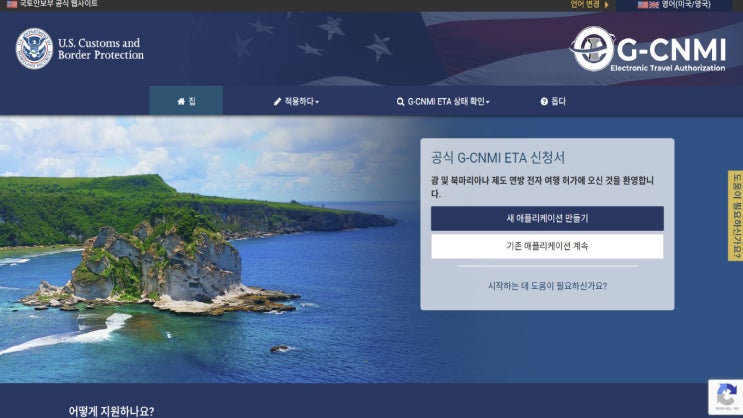 사이판과 괌 입국할때 필요한 eTA 작성방법!! : 네이버 블로그