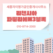 스마트한 생활의 시작, 세종 리첸시아 파밀리에 H3블록에서의 새로운 일상