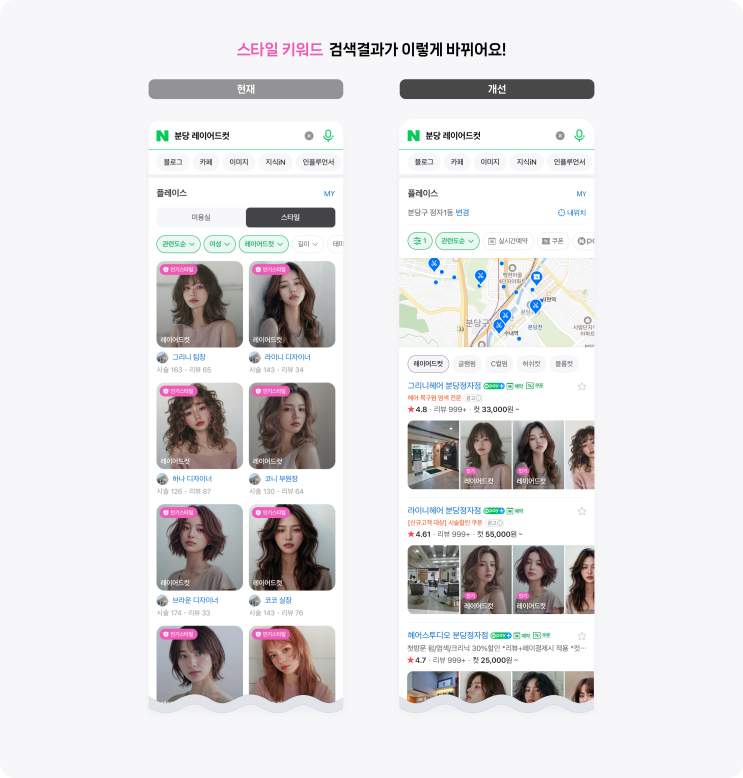 헤어샵과 네일샵 검색이 더욱 새롭고 다채로워집니다!