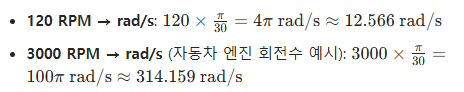 rpm 을 rad/s 로 변환 : 네이버 블로그