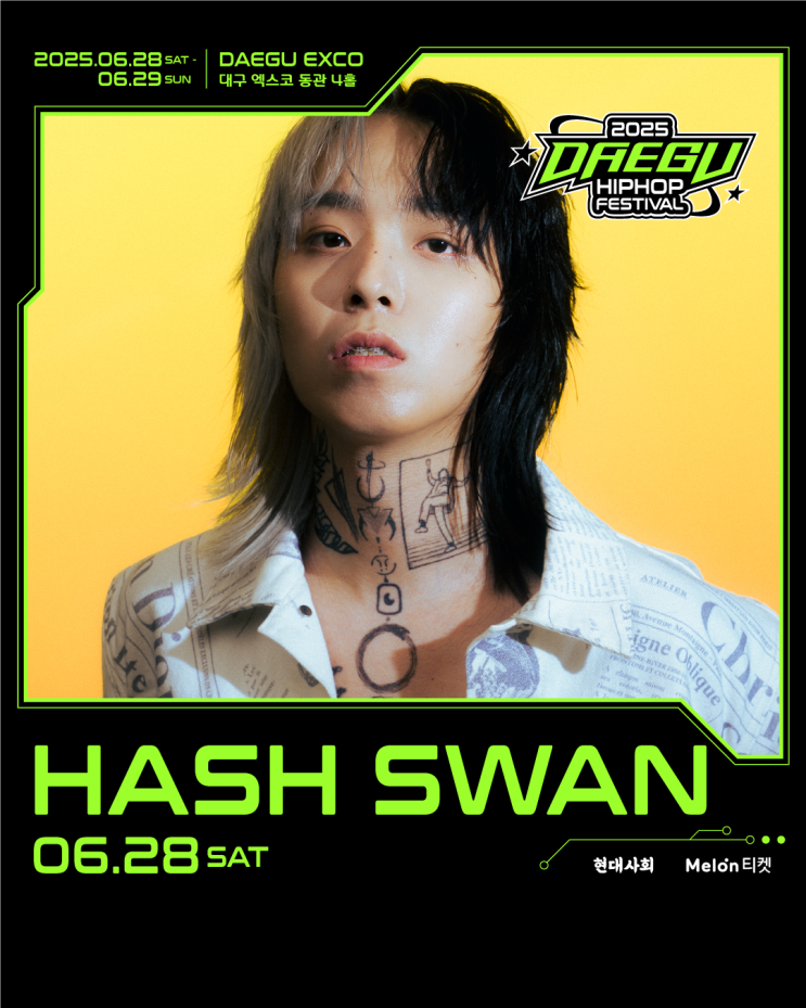 [2025 대구힙합페스티벌 4차 라인업 공개 4/25 - 해쉬스완 HASH SWAN] : 네이버 블로그
