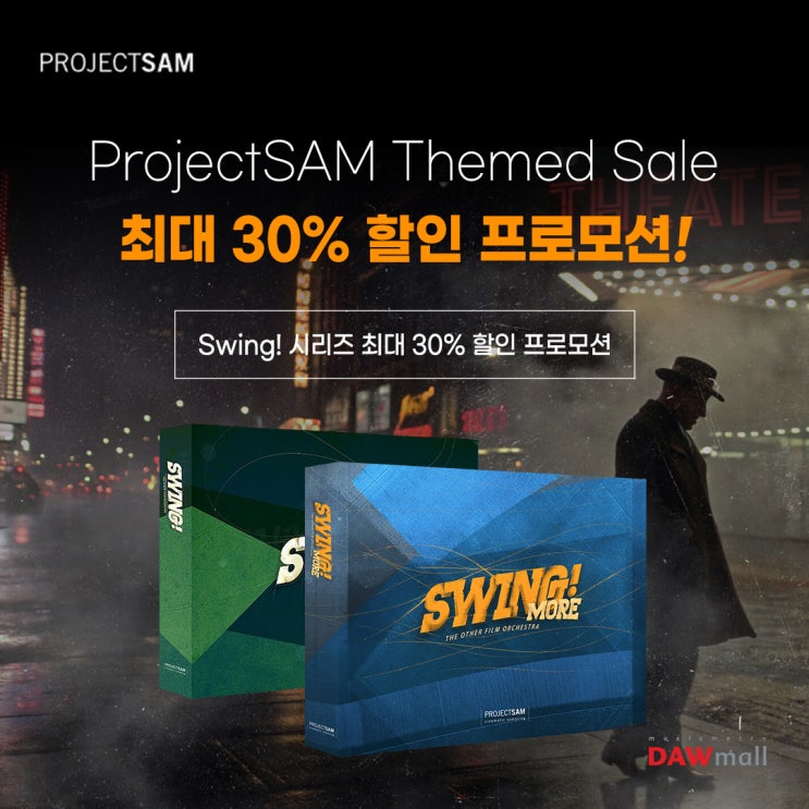 ProjectSam Swing, Swing More, Bundle 제품 최대 30% 할인 프로모션 : 네이버 블로그