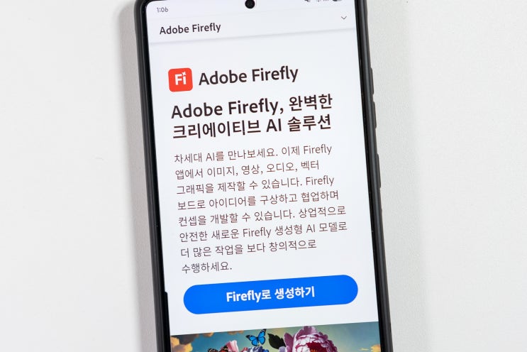 AI 이미지 영상 생성 상업적 사용 어도비 파이어플라이 Adobe Firefly : 네이버 블로그