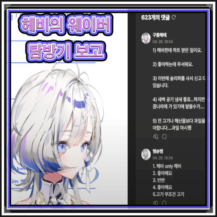 헤비(hebi.)의 유튜브 방송 - 웨이버(Weverse) 탐방기 편 : 네이버 블로그