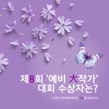 제8회 '예비 大작가 대회' 수상작 ◇ 기파랑문해원 글쓰기센터 RSS 대표 이미지