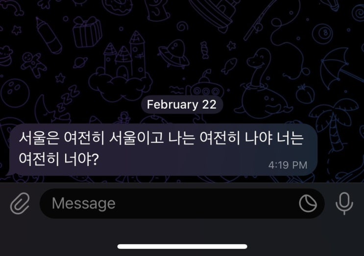 서울은 여전히 서울이고 나는 여전히 나야 : 네이버 블로그