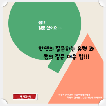 쌤! 질문 있어요~~[중계동수학학원] RSS 대표 이미지