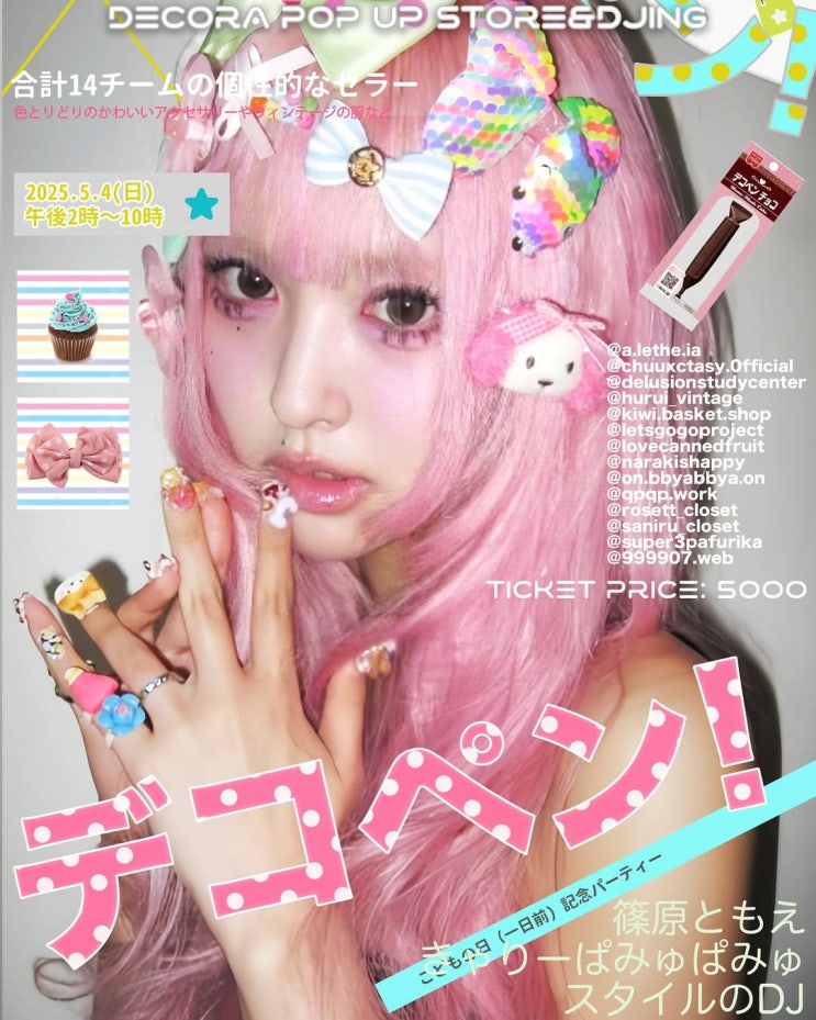5월 데코라 컨셉의 팝업스토어 DECORA POP UP STORE& DJING @을지로 ACS : 네이버 블로그