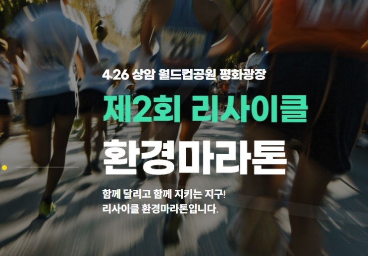 [러닝] 제2회 리사이클 환경마라톤 10km 후기