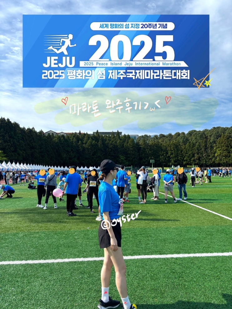 2025 평화의 섬 제주국제마라톤대회 완주 후기