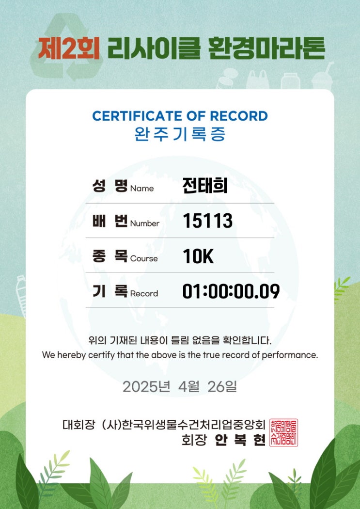 [러닝기록] 제2회 리사이클 환경마라톤_10K(1:00:00.09)