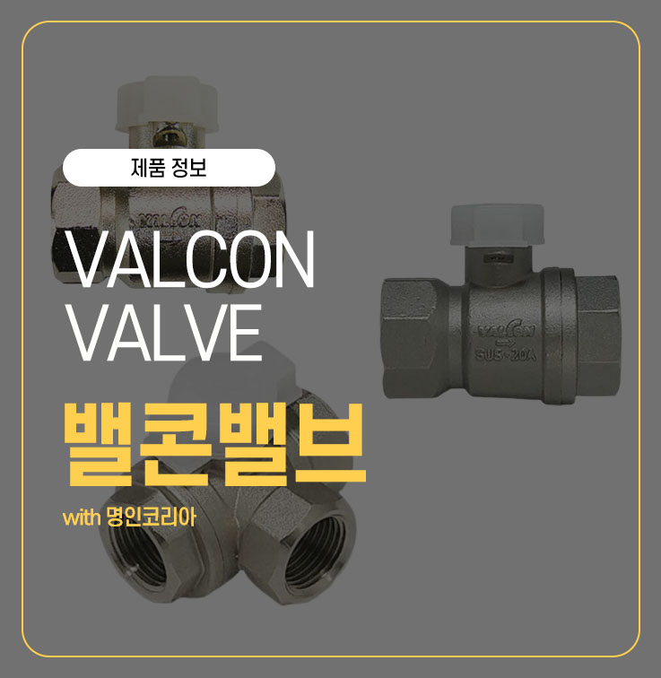밸콘 구동기 밸브 볼밸브 Valcon Actuated Valve : 네이버 블로그