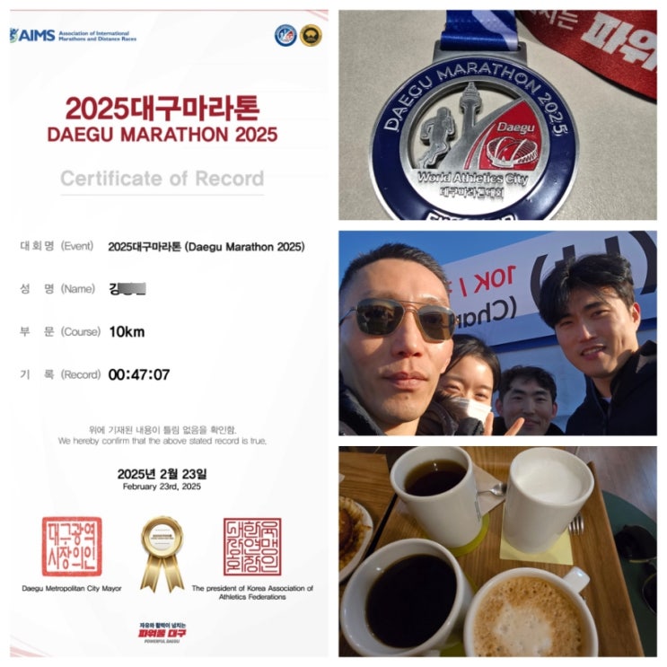 혹독했던 한겨울 대구국제마라톤대회 후기10km 참가기 [런린이의 러닝 도전기,러닝일상,러너일기]