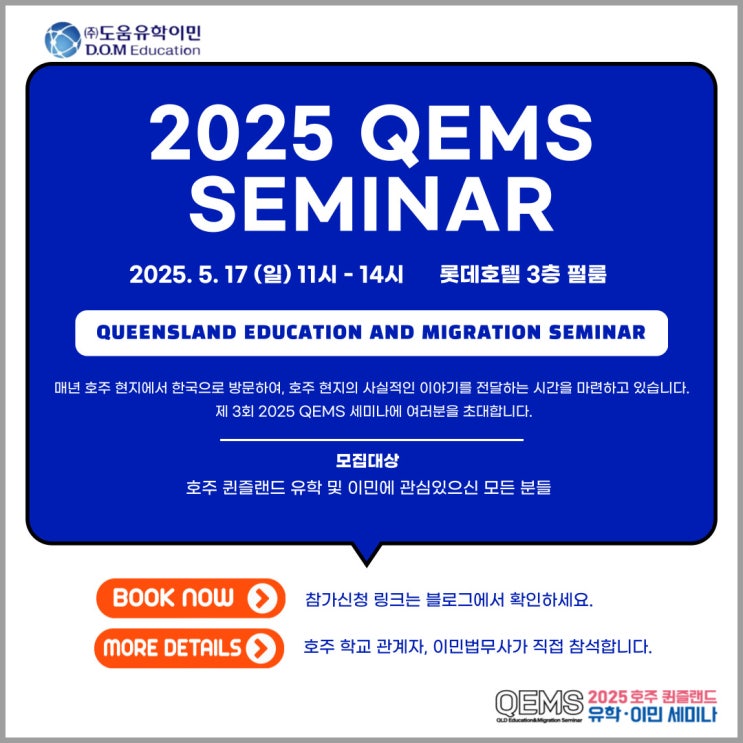 2025 QEMS 호주 퀸즐랜드 유학 이민 세미나 개최 안내 : 네이버 블로그