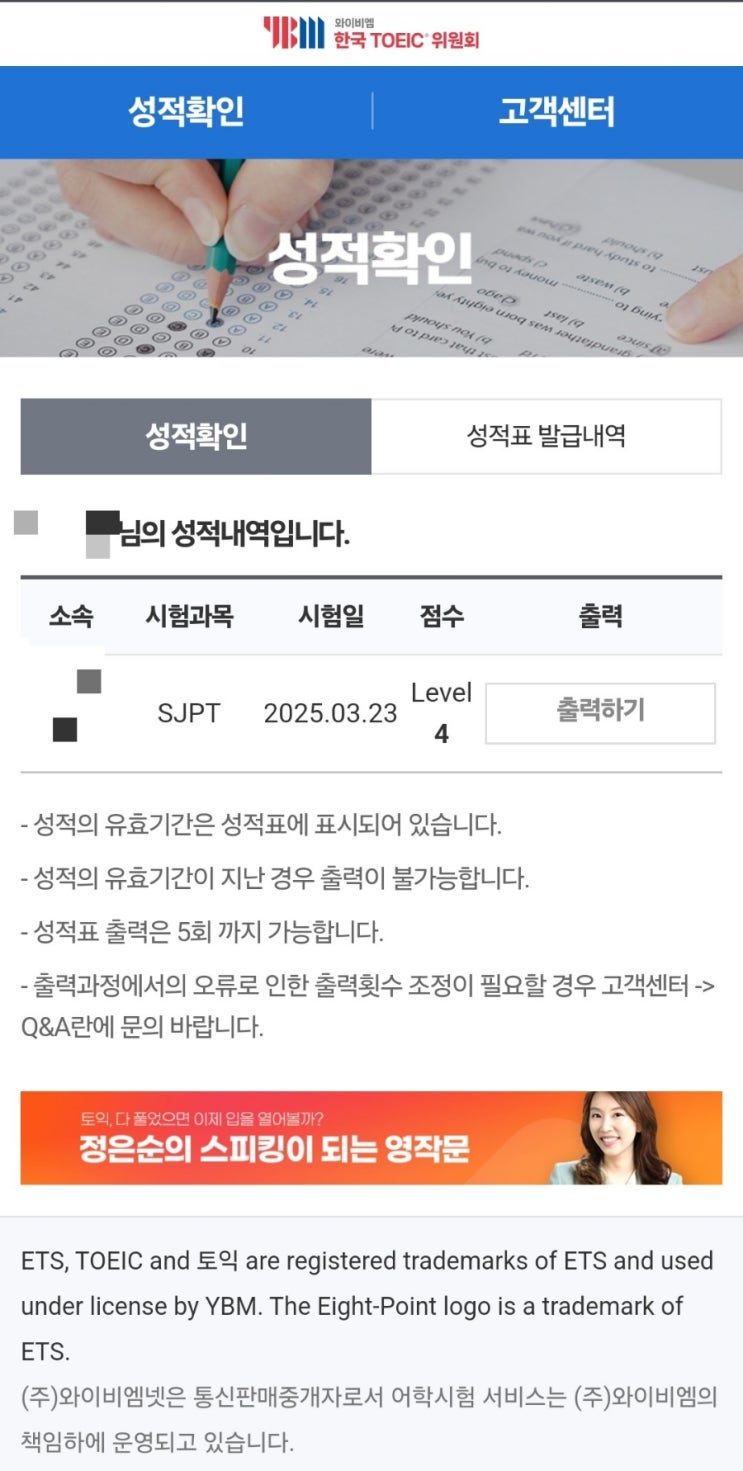 [일본어회화] 공부 거의 안 하고 친 JSPT 점수 발표 후기 : 네이버 블로그