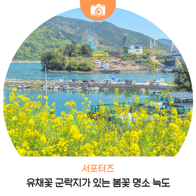 유채꽃 군락지가 있는 봄꽃 명소, 사천늑도 : 네이버 블로그