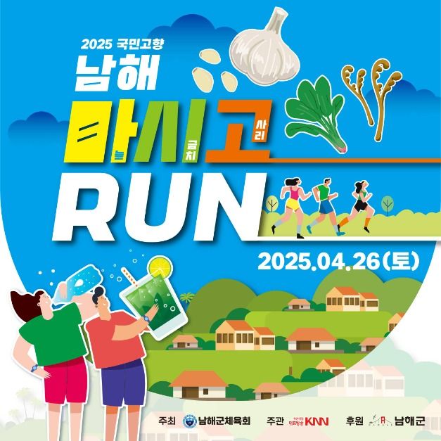 [남해 마라톤] 2025 국민고향 남해 마시고RUN 마시고런 마라톤 참가 후기 (트레일 러닝급 코스 펀런하려다 힐트레이닝 하고왔어요)