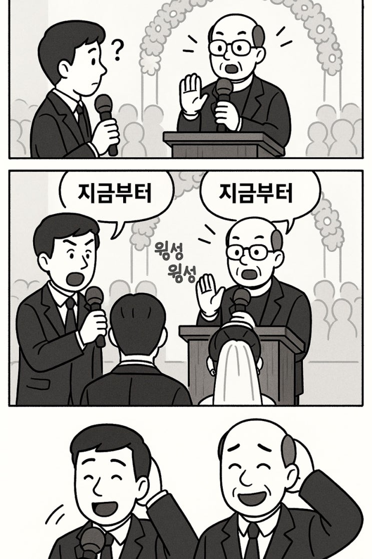 결혼식사회 크리스찬 결혼예배 사회 꿀팁-주례자와의 역할을 잘 나눈다! : 네이버 블로그