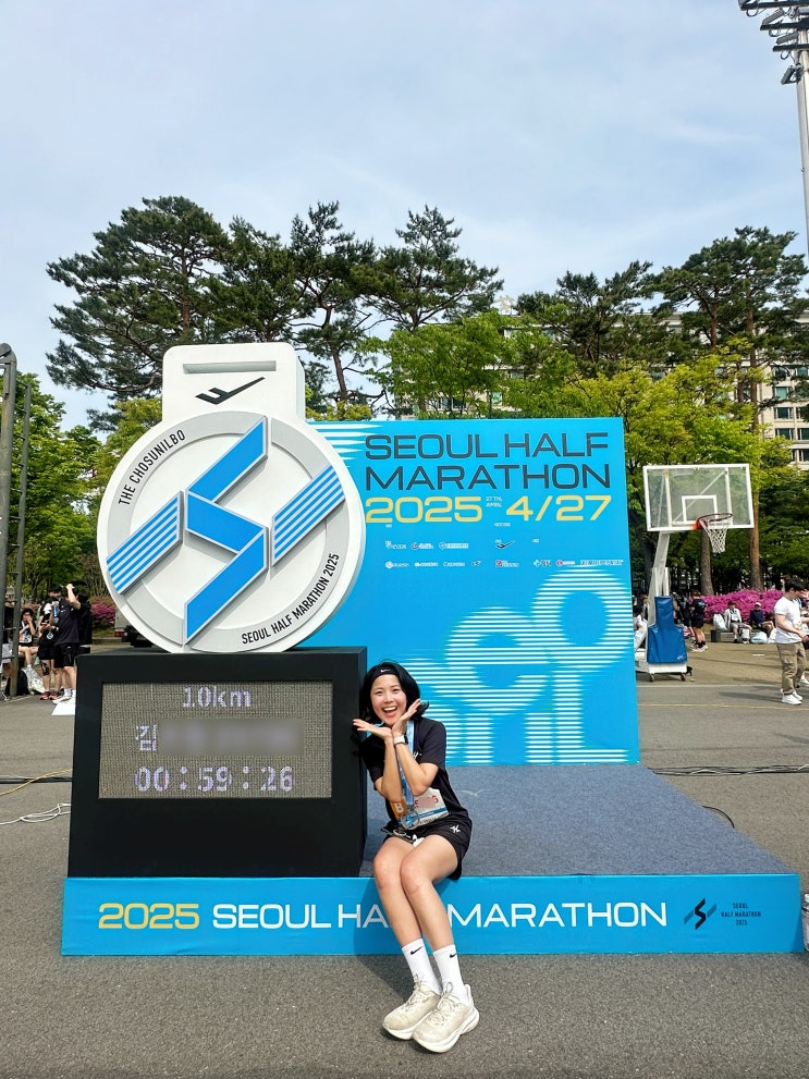 2025 서하마 서울하프마라톤 10K 완주 첫 대회 후기 사진