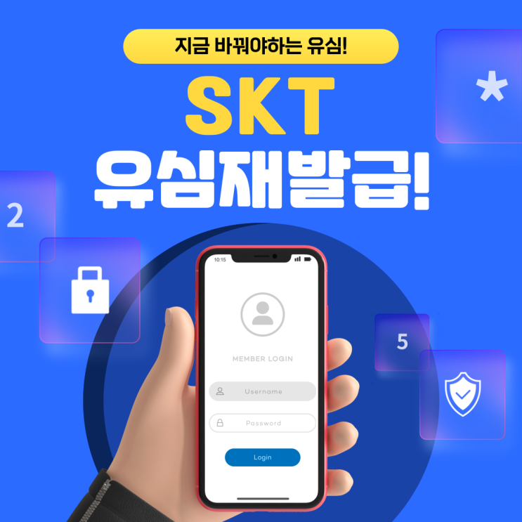 skt 유심 재발급안되고 있는 이유와 해결방법